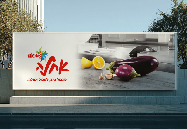 שלטי חוצות למיתוג עסקי