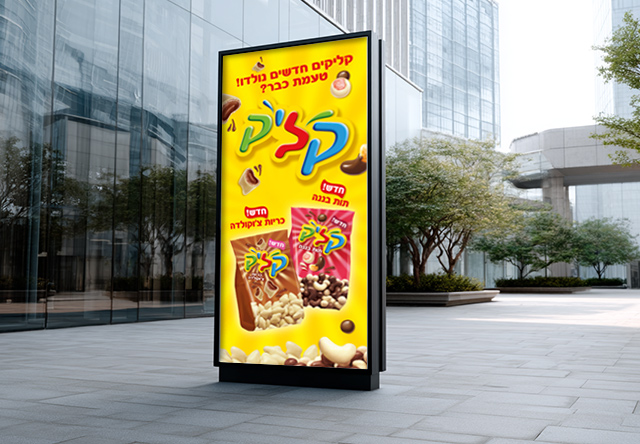 שילוט חוצות לקמפיינים שיווקיים